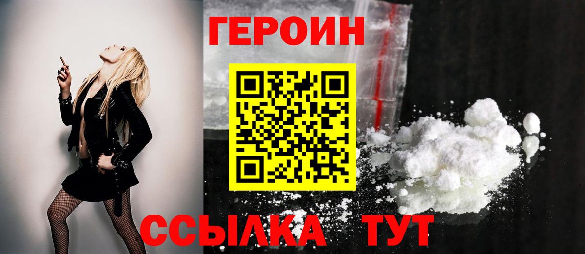 Героин хмурый Алексин