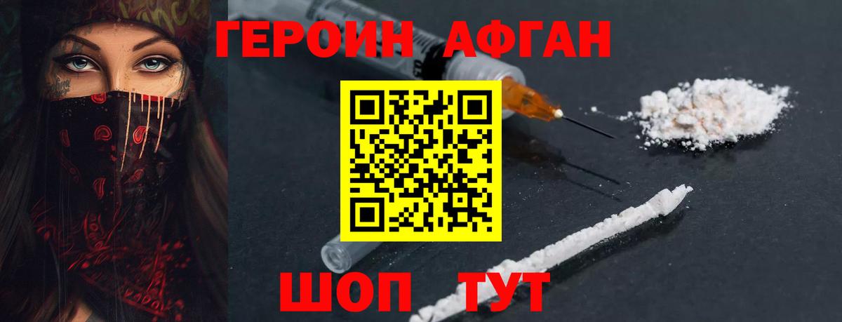 ГЕРОИН герыч Алексин