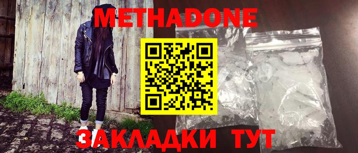 Метадон белоснежный  Алексин  Метадон methadone 